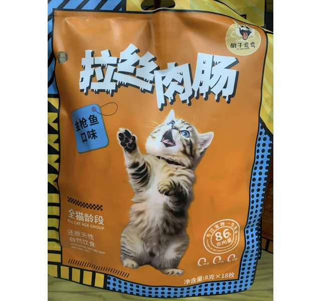 拉丝肉肠