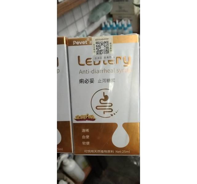 痢必妥 止泻糖浆