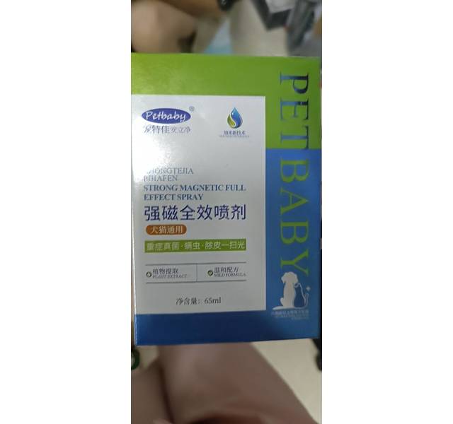 强磁全效喷剂