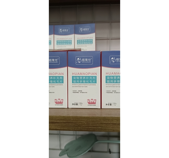 佰宠仕宠物营养补充剂化毛片