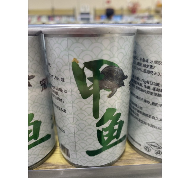 鹌享天下宠物零食甲鱼汤罐