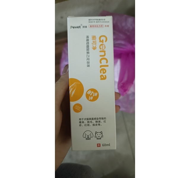 癣可净喷剂（稀葡萄糖酸氯己定溶液）
