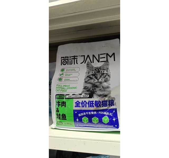 简沫全价低敏猫粮