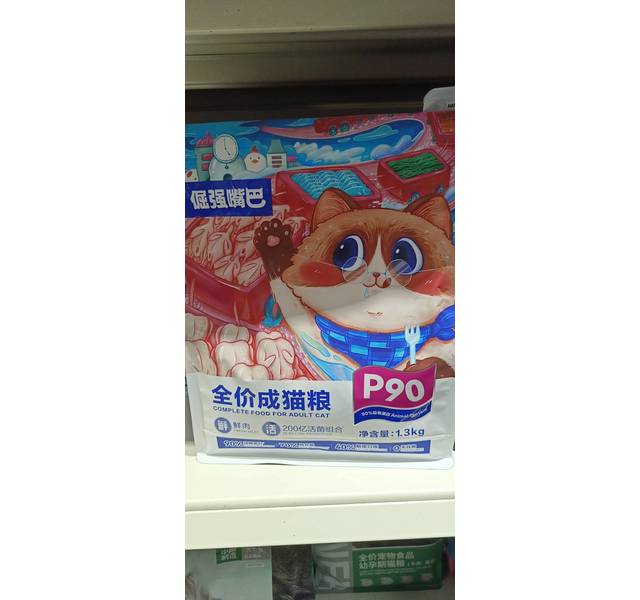 倔强嘴巴P90全价鲜肉成猫粮1.3kg