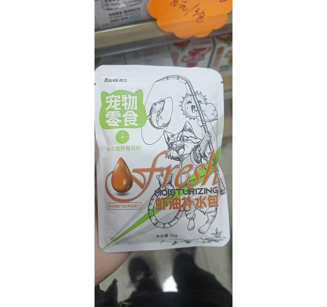 虾油补水包