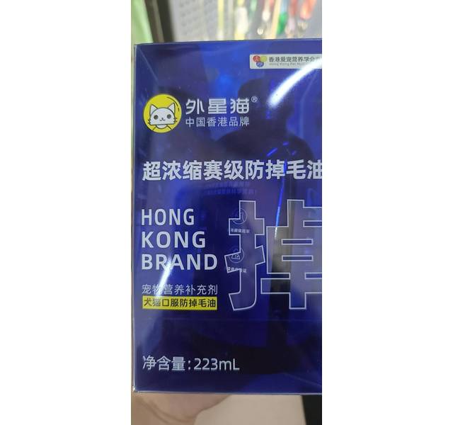 超浓缩赛级防掉毛油