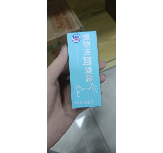 倔强的尾巴宠物洁耳凝露