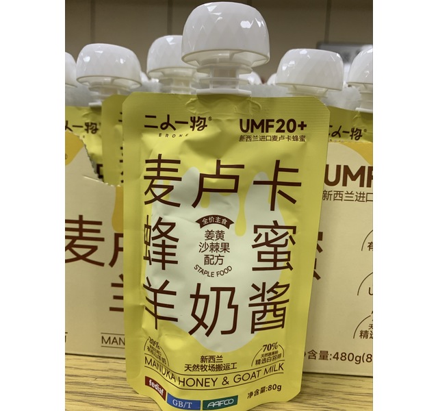麦卢卡蜂蜜羊奶酱-姜黄沙棘果
