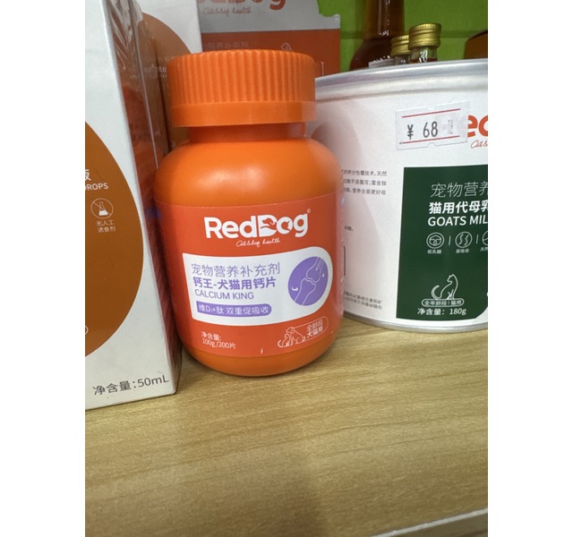 红狗钙王