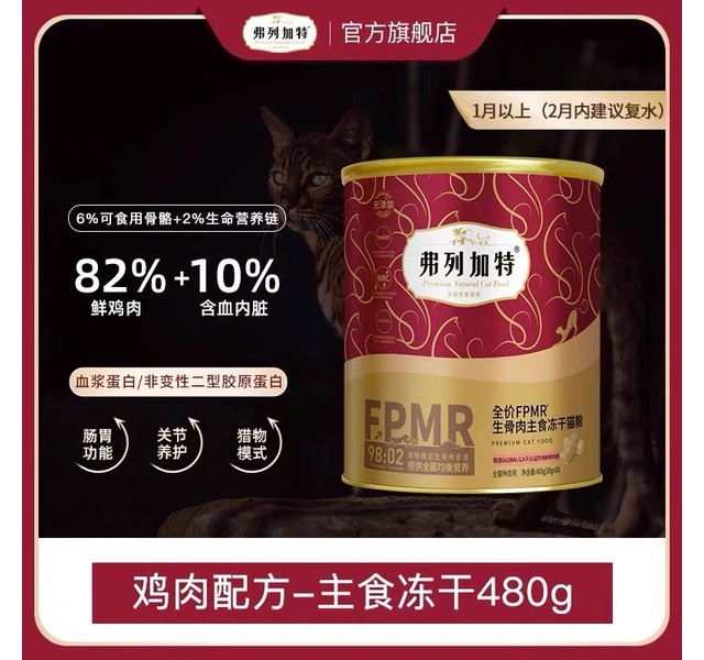 弗列加特全价0压乳主食冻干猫粮鸡肉味