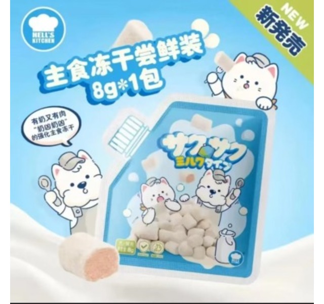 地狱厨房 犬猫通用羊奶主食冻干8g