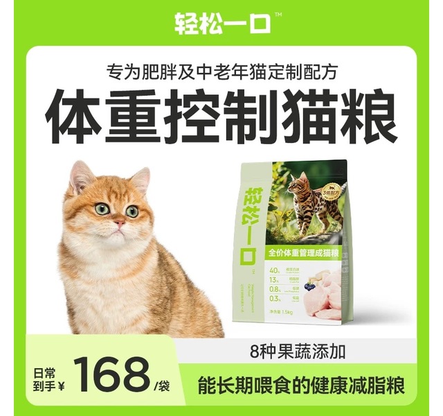 轻松一口全价体重管理成猫粮1.5kg