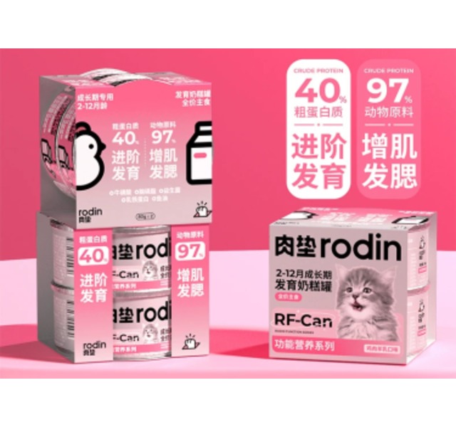 肉垫RODIN 全价生骨肉主食猫罐 RF 功能营养发育奶糕罐80g*2