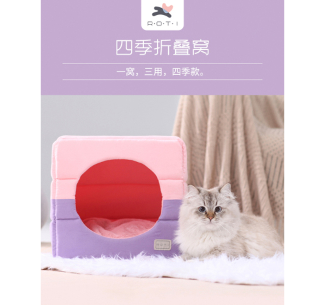 ROTI乐替 一窝三用四季宠物窝 梦幻粉缤纷紫均码