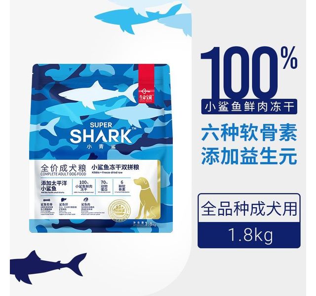 小青鲨生骨肉双拼冻干成犬粮（大）