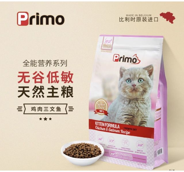 primo比利时进口鸡肉三文鱼幼猫粮