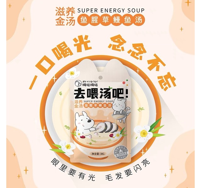 呣咕呣咕-滋养金汤-袋装-鱼腥草鳗鱼汤-犬猫通用