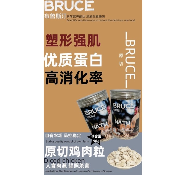 布鲁斯汀冻干鸡肉粒