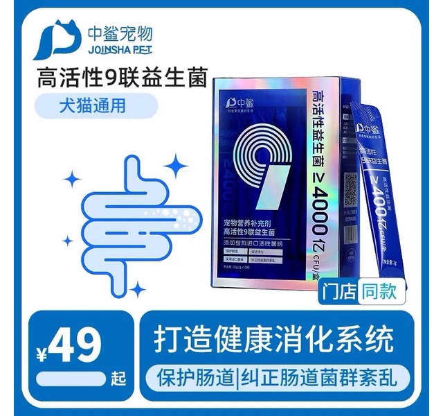 中鲨高活性9联益生菌