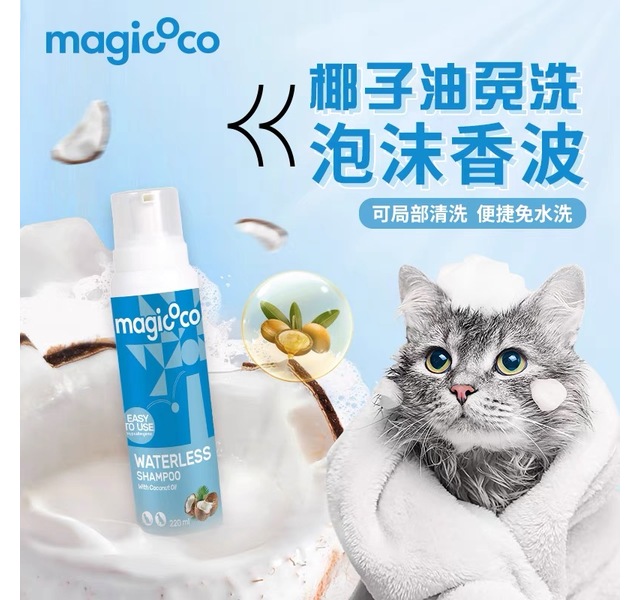 magicocomagicoco（2697）免洗泡沫香波220ml220毫升