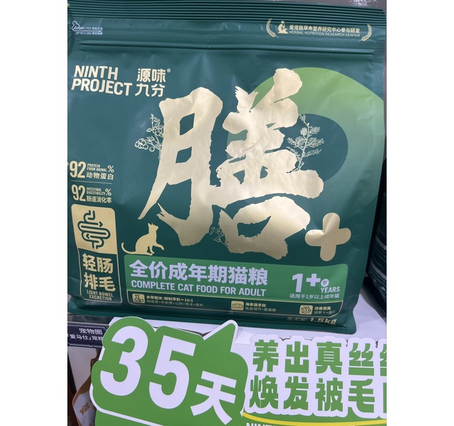 源味九分全价成年期猫粮 轻肠排毛