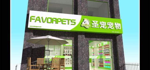 宝贝宠屋（奥维尔店）0