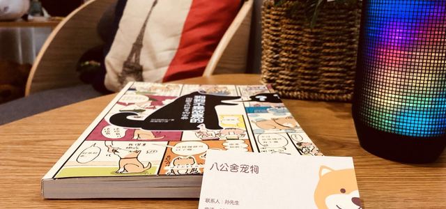 八公舍宠物2
