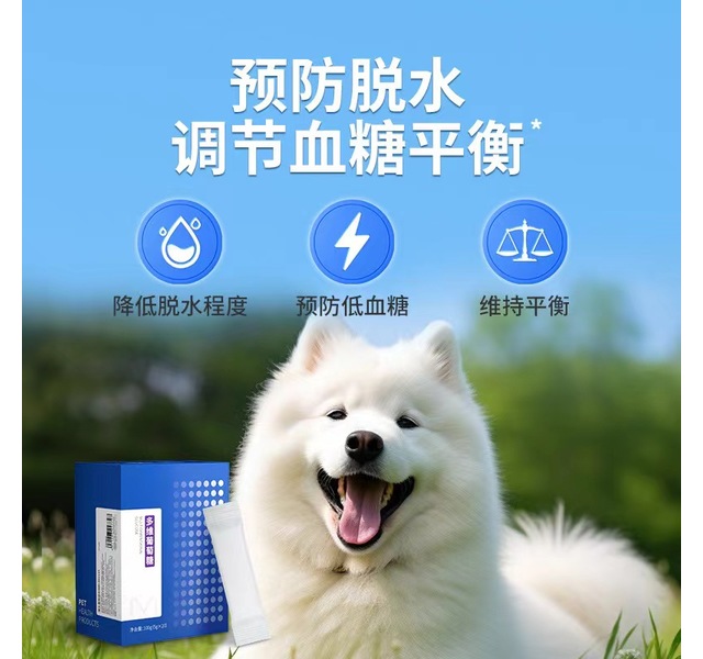 八牧宠物多维葡萄糖