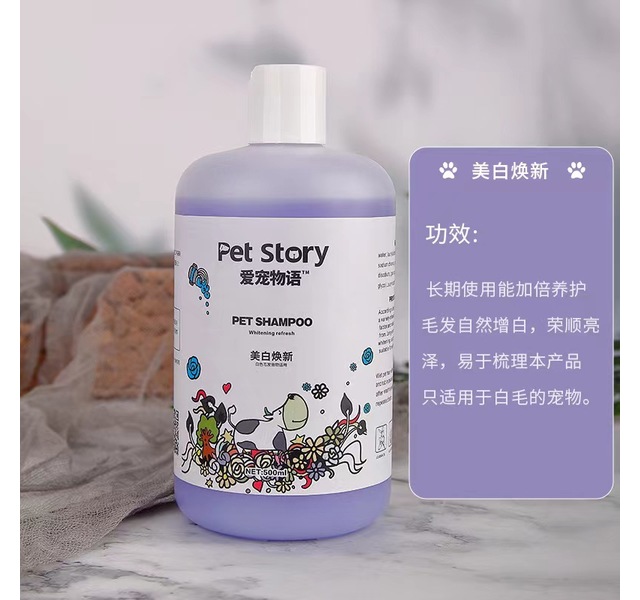 爱宠物语宠物沐浴露