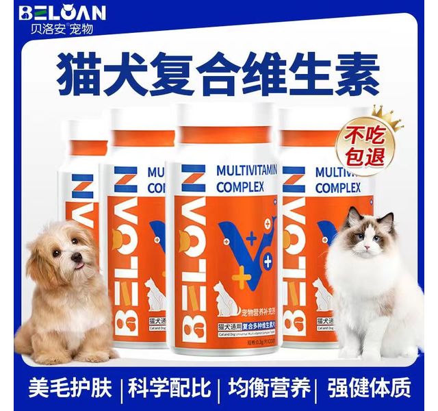 贝洛安复合维生素片