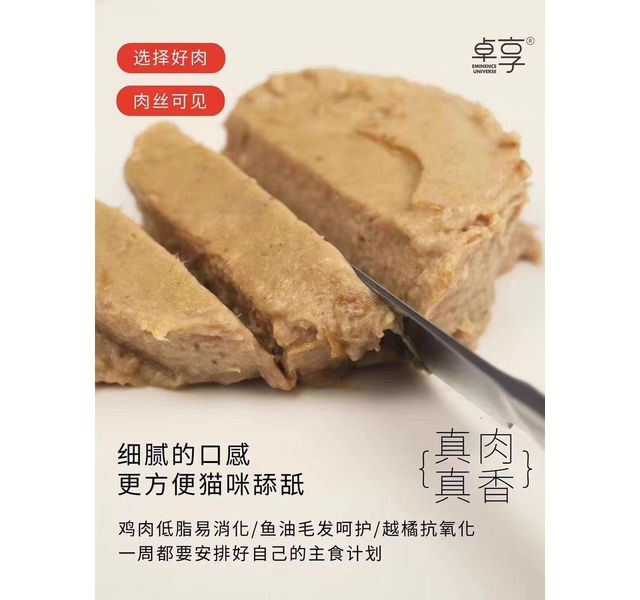 卓享电量100%猫主食罐