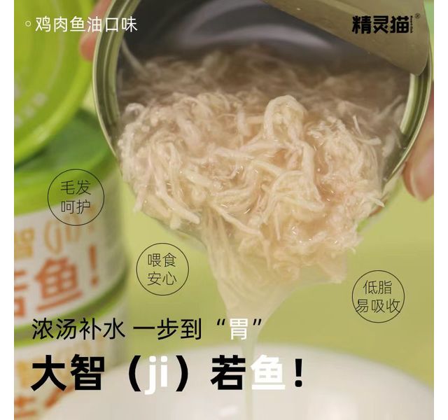 精灵猫犬猫通用罐头