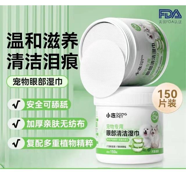 小冻宠物眼部清洁湿巾