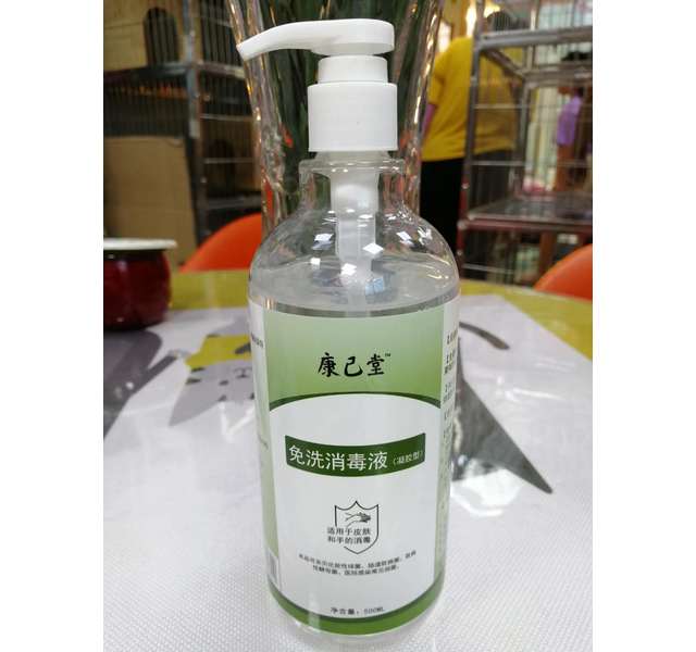 康已堂免洗消毒液
