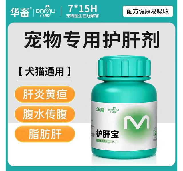 八牧宠物护肝宝