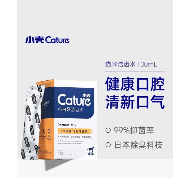 小壳小白牙猫用洁齿水