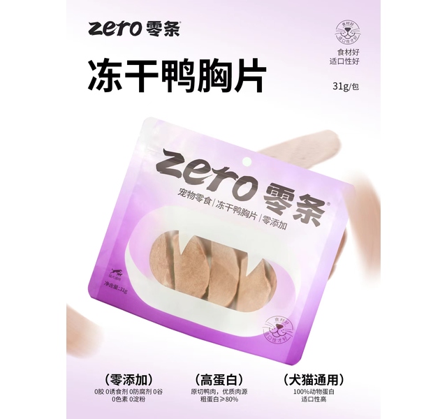 零条冻干鸭胸片