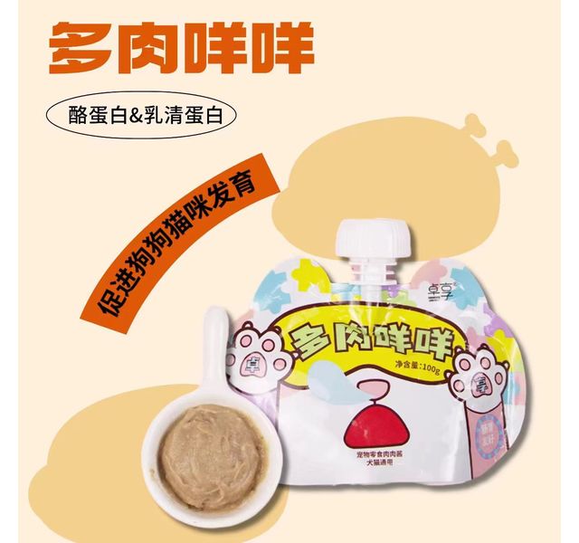 卓享王漂亮犬猫零食肉酱包