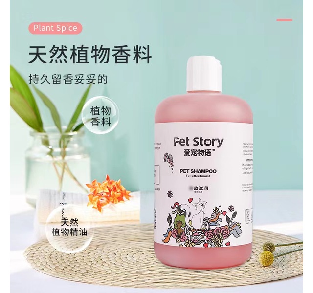 爱宠物语宠物沐浴露