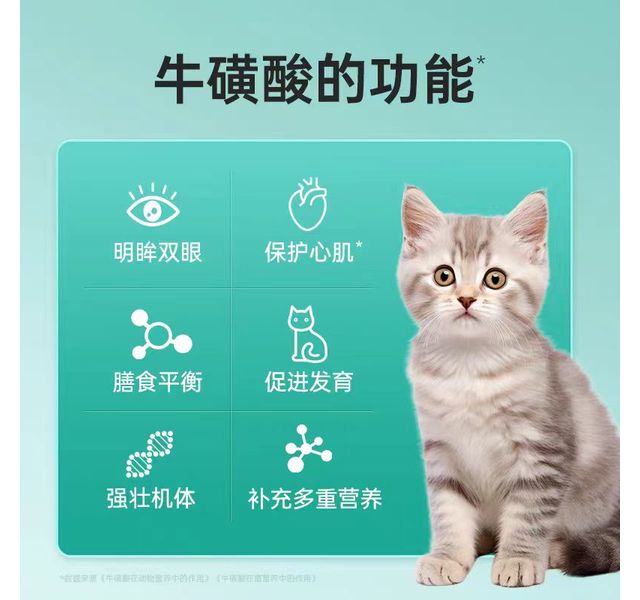 八牧宠物用牛磺酸粉