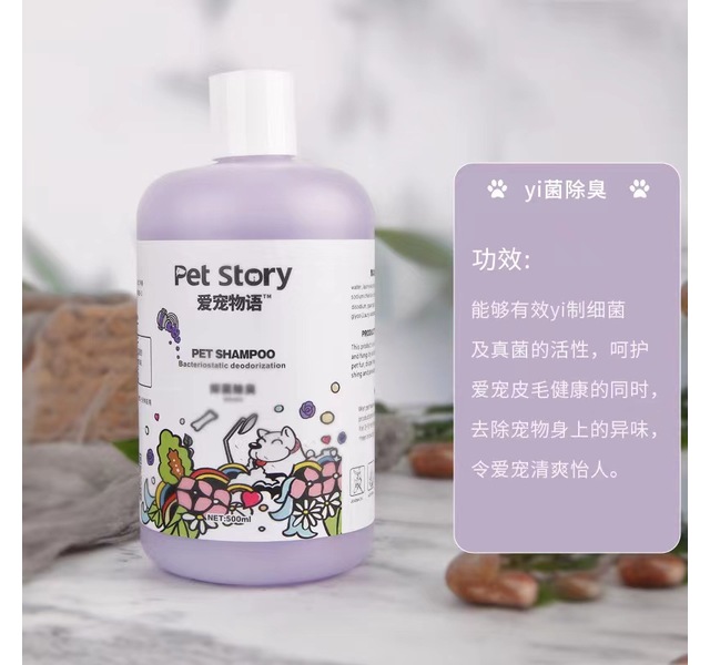 爱宠物语宠物沐浴露