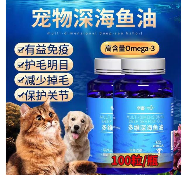 八牧犬猫通用多维深海鱼油