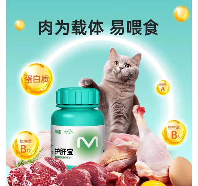 八牧宠物护肝宝