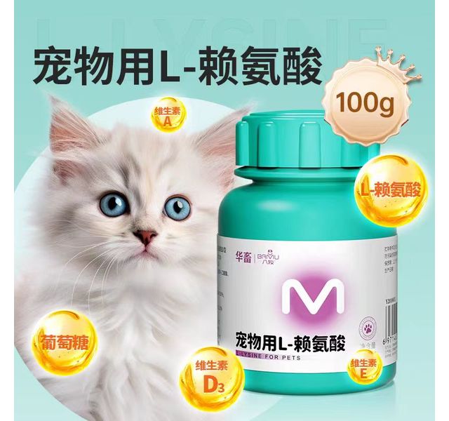 八牧宠物用L-赖氨酸粉
