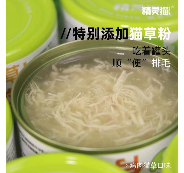 精灵猫犬猫通用罐头