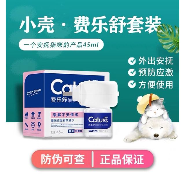 曼爵猫园   小壳费乐舒猫面部信息素套装