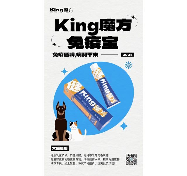 K魔方免疫宝