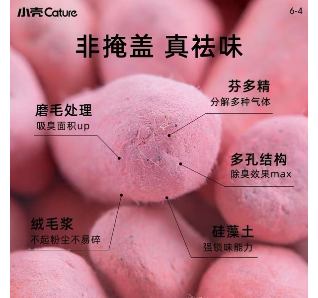 小壳猫殿下消臭珠（南法丝柏）