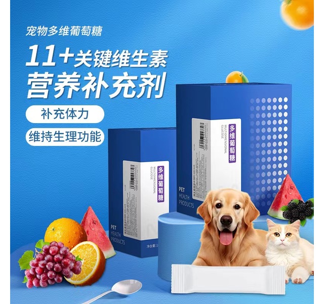 八牧宠物多维葡萄糖