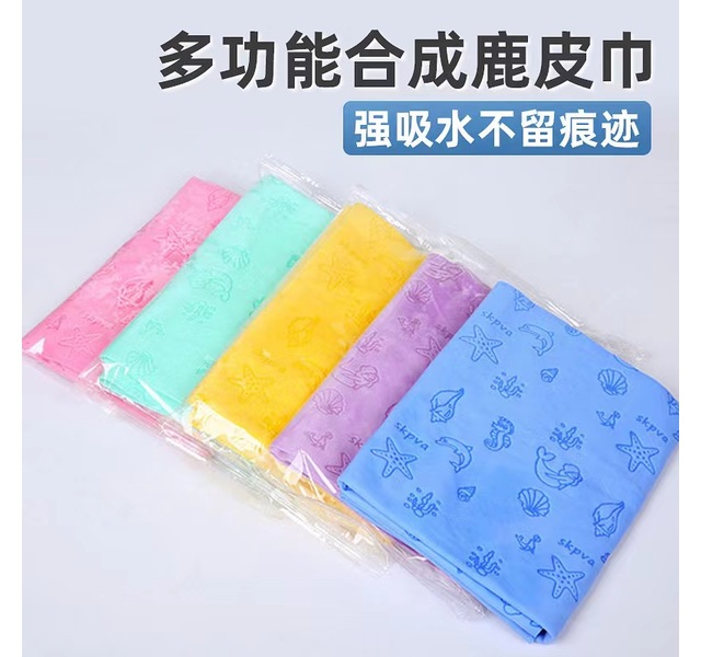 哈沃鹿皮吸水毛巾